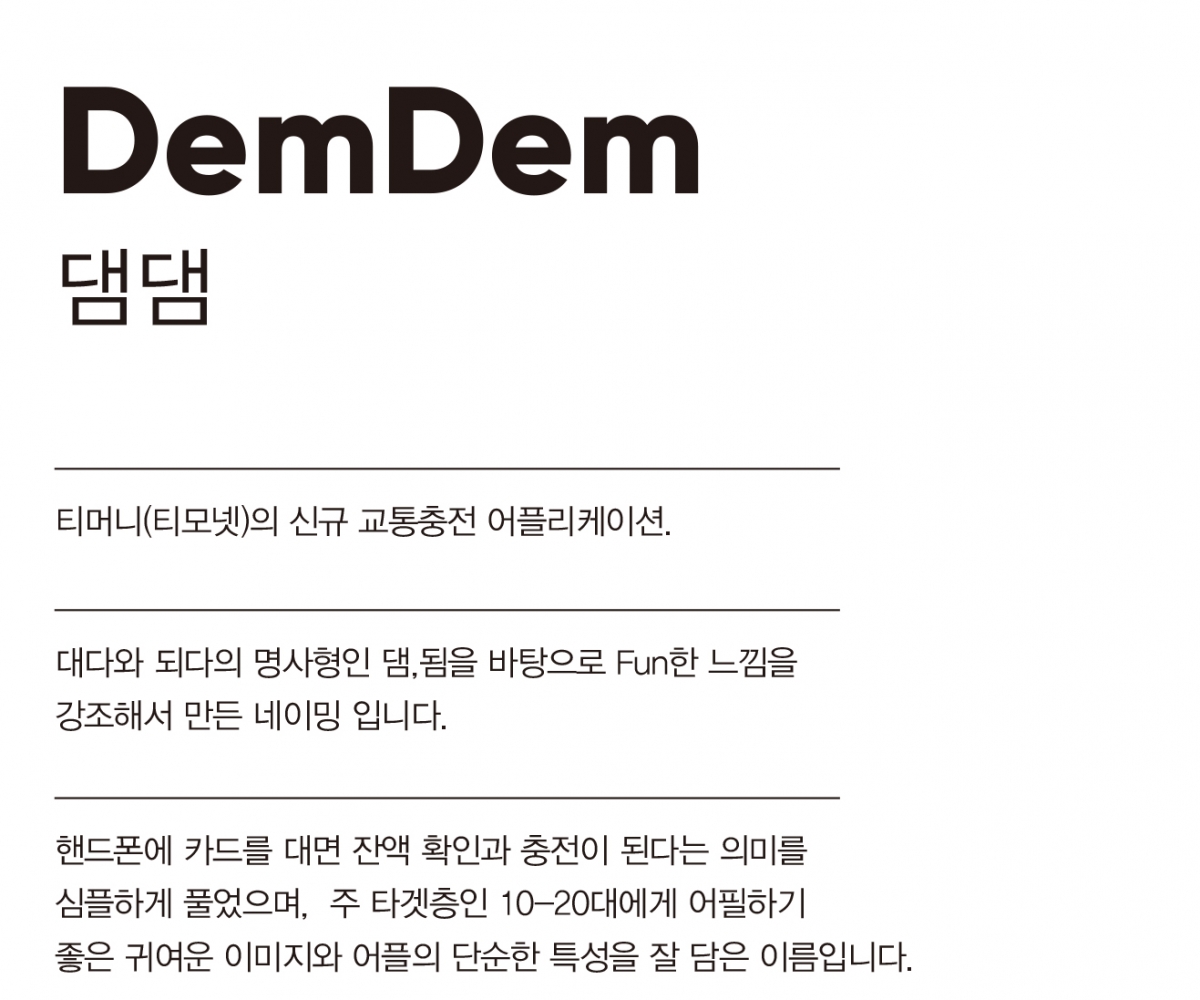 2_DemDem_NAME.jpg