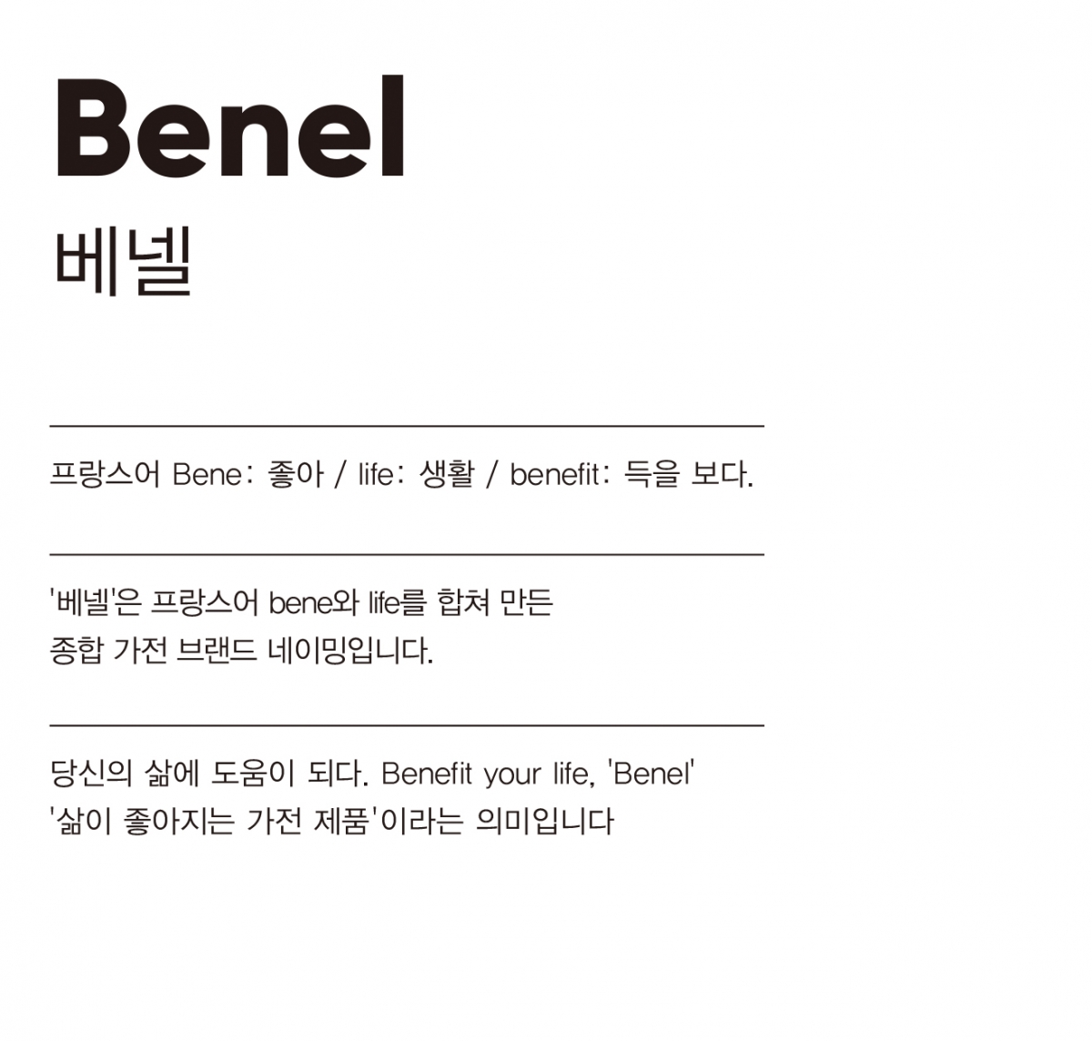 BENEL_NAME.jpg