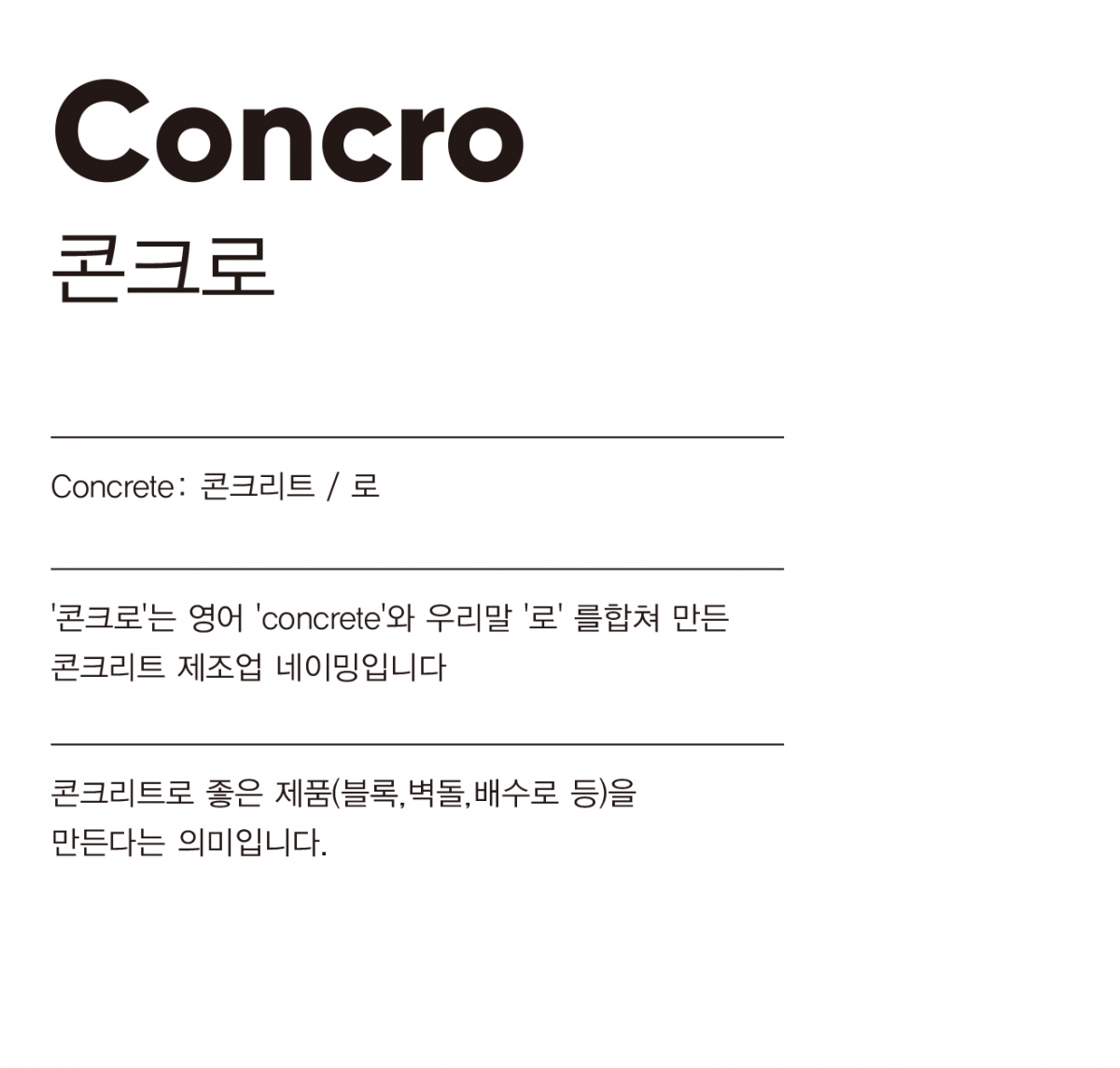 CONCRO_NAME.jpg