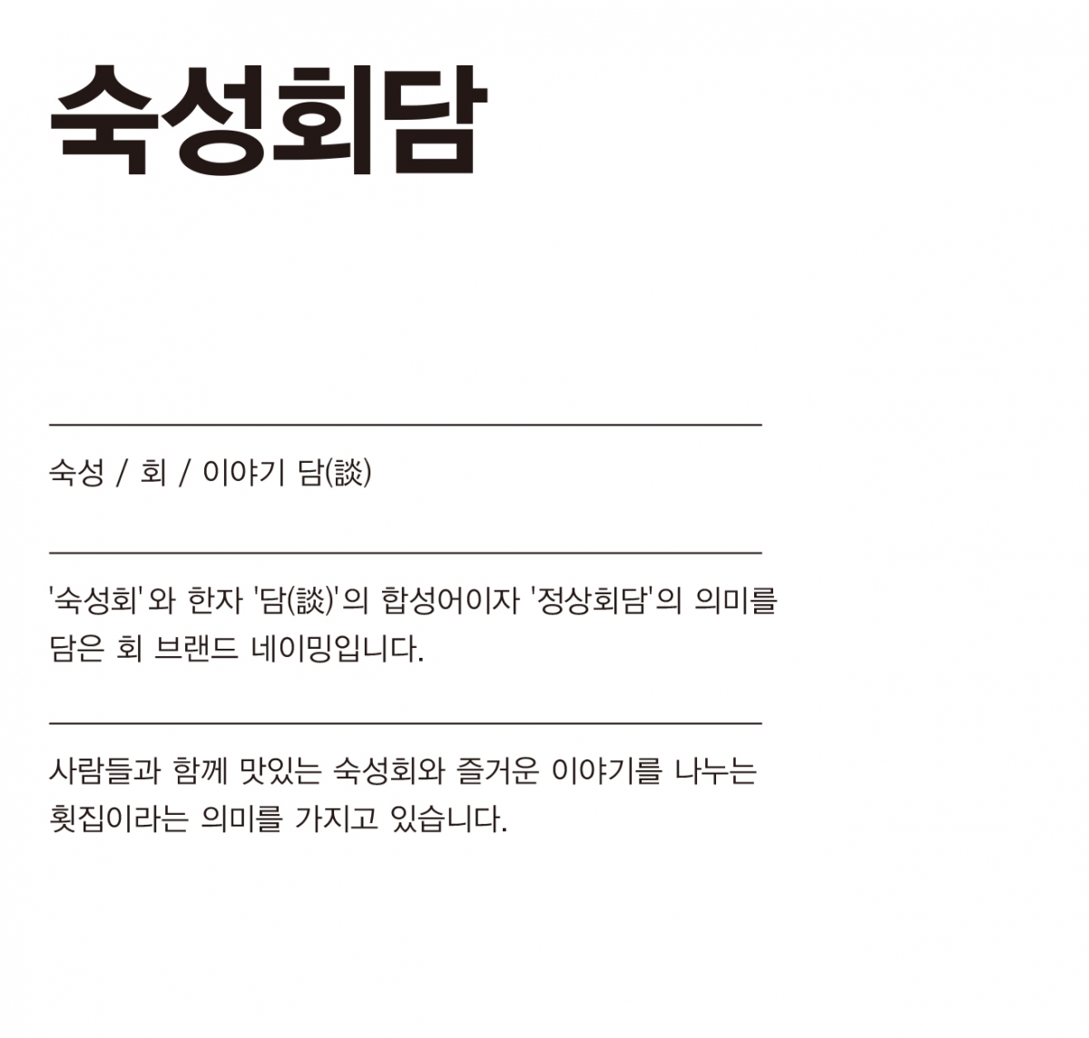 z-k11_SUKSUNGHOIDAM_NAME.jpg