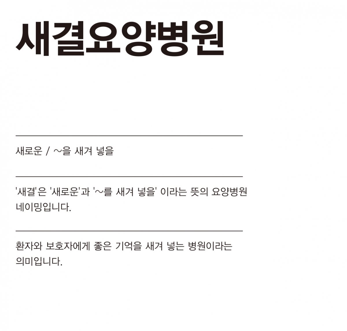 z-k7_SAEGYULHOSPITAL_NAME.jpg