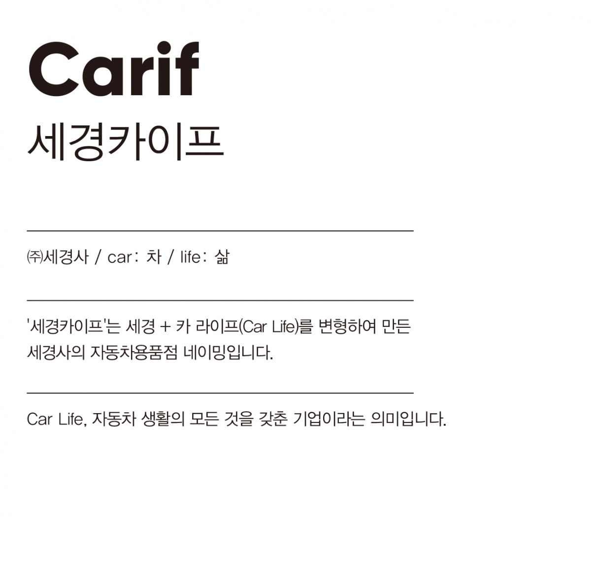 z-k8_SEKYUNGCARIF_NAME.jpg